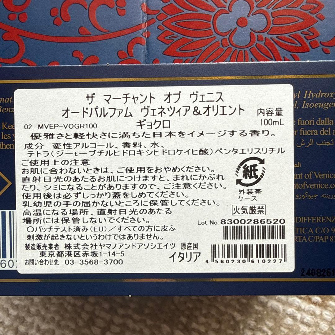 マーチャントオブヴェニス ギョクロ