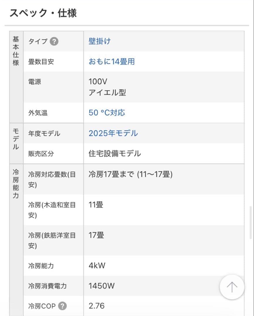 宮城県内限定、標準取付工事込み　14畳用 日立白くまくんAJ4025S 新品