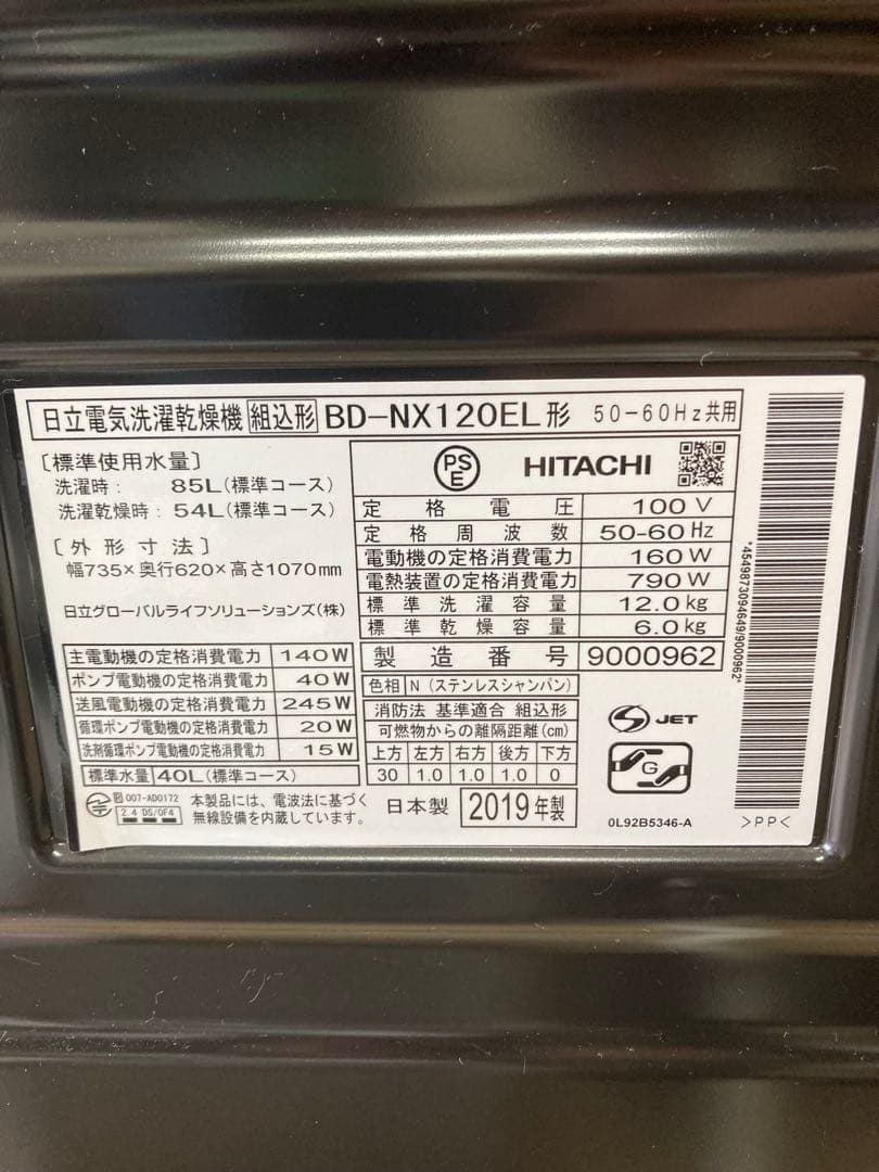 日立 ドラム洗濯機BD-NX120EL 2019年製。最上位モデル。
