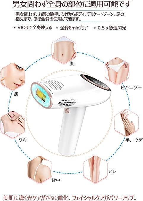 【きれいになろう！】脱毛器 VIO対応 髭　男女兼用　冷感機能　家庭用