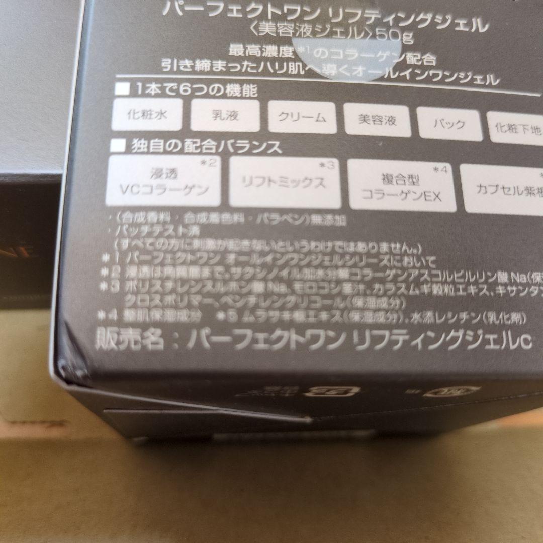 パーフェクトワン リフティングジェル 50g ６個セット