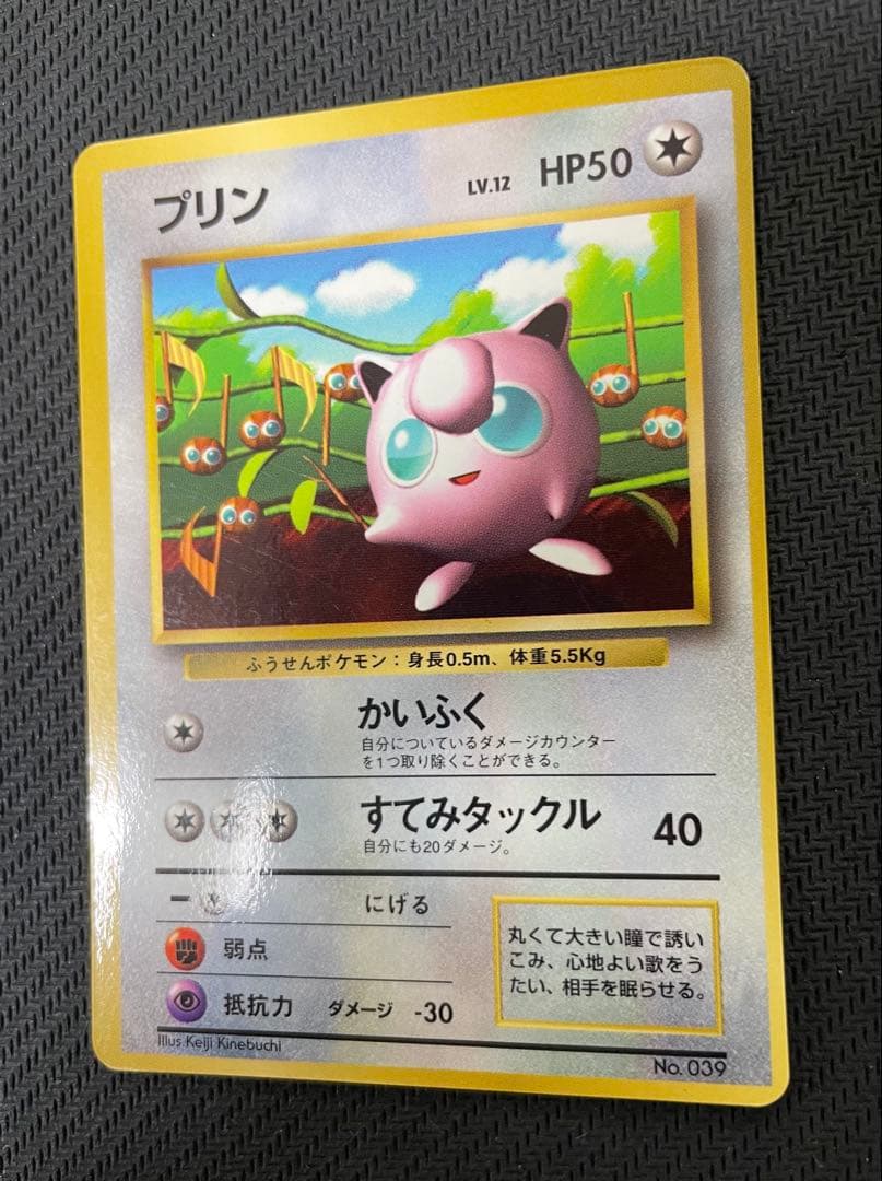 コ*ヤ様 旧裏　ポケモンカード　プリン　『月刊コロコロコミック96年11月号』付