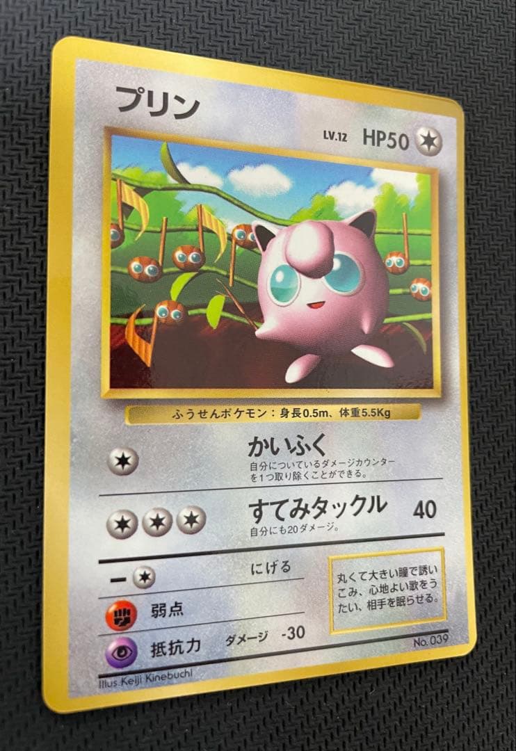 コ*ヤ様 旧裏　ポケモンカード　プリン　『月刊コロコロコミック96年11月号』付