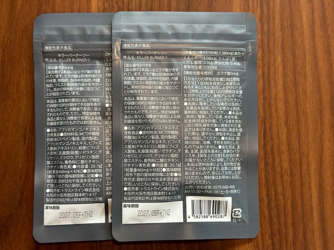 キラーバーナー2