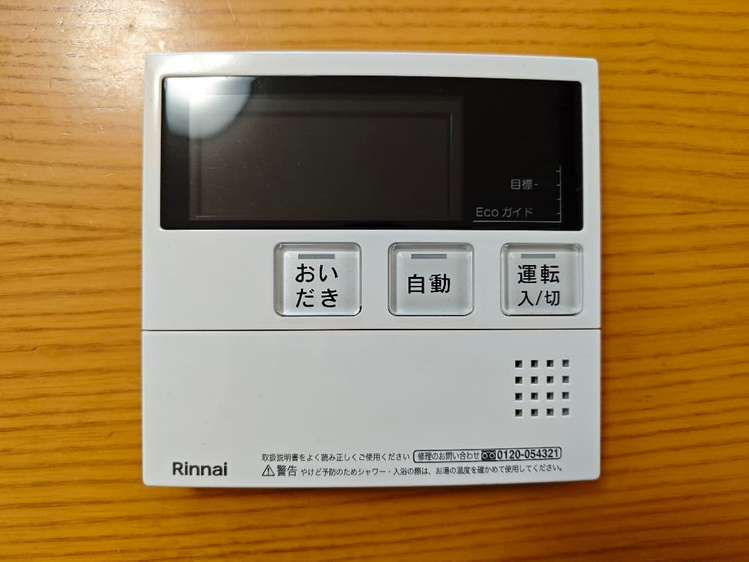 【未使用品】リンナイ　マルチリモコン MBC-240V　ガス給湯器　リモコン