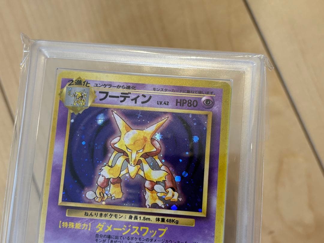 ポケモンカード 旧裏 フーディン ARS10 モンボホロ PSA10相当