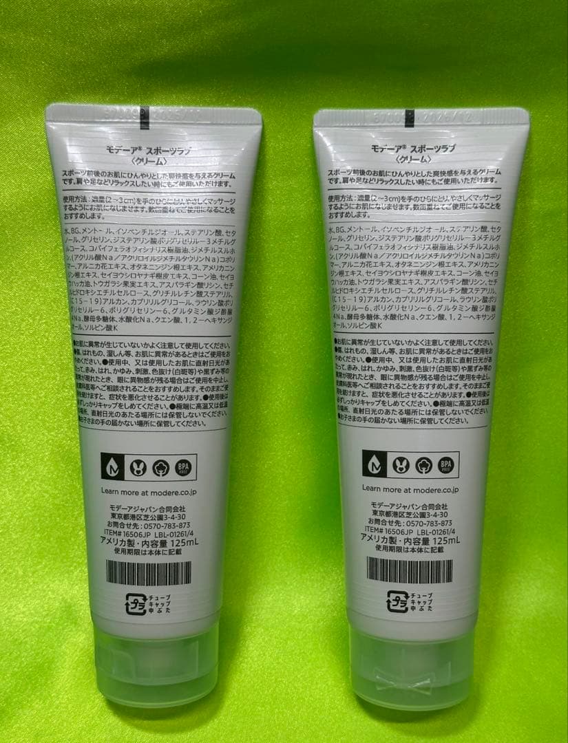 【※お値下げは不可※在庫限り】2本セット・モデーア・スポーツラブ 125mL