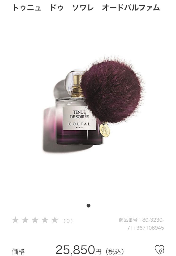 GOUTAL TENUE DE SOIRÉE 香水