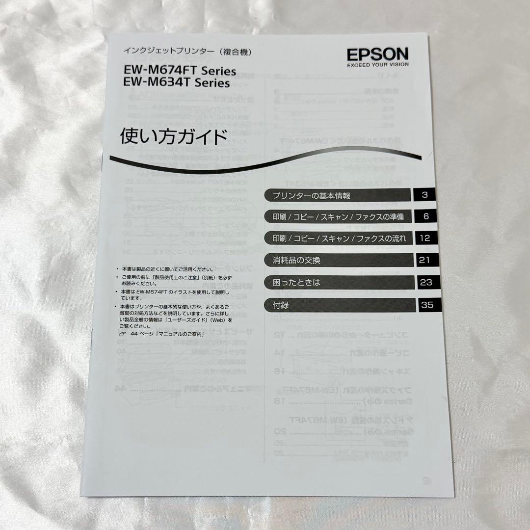 【動作確認済】エプソン EW-M634T A4インクジェット プリンター 複合機