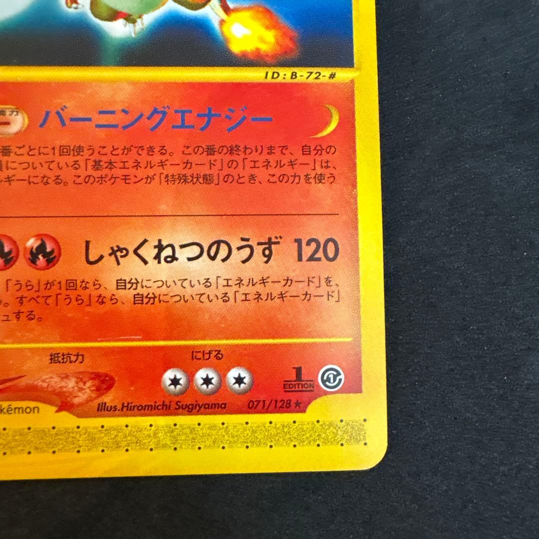 ポケモンカード eシリーズ リザードン ★ 071/128