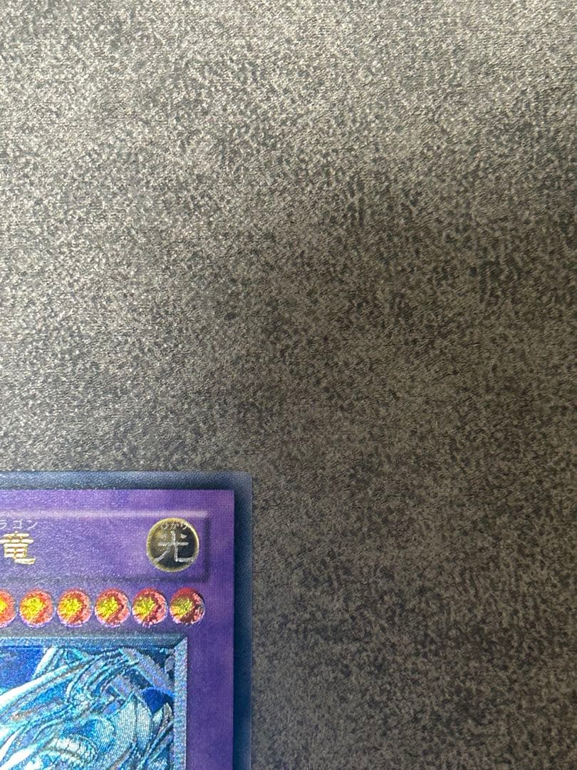 R*.様 青眼の究極竜 レリーフ　美品