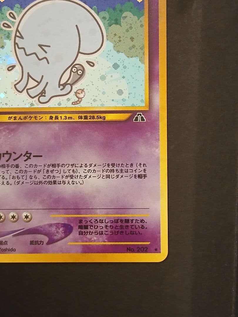 【美品】ポケモンカード　ソーナンス　旧裏
