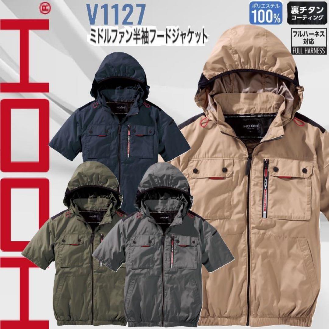 村上被服　ミドルファン　半袖　フードジャケット　V1127 LLサイズ