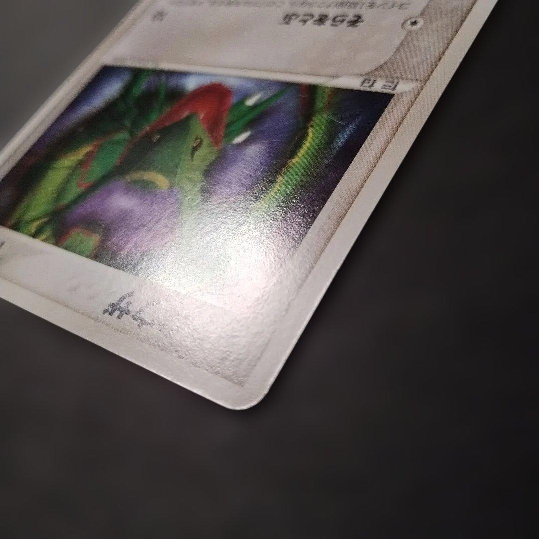 【プロモ】Meiji 2004年 レックウザ PROMO 014/PCG-P
