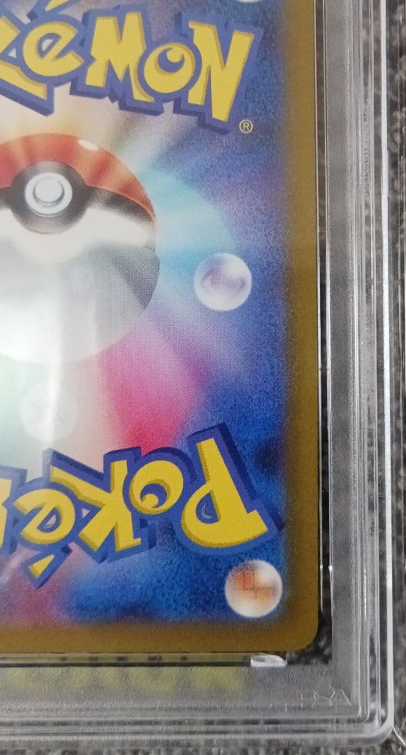 【PSA10】ピカチュウ 120/SV-P