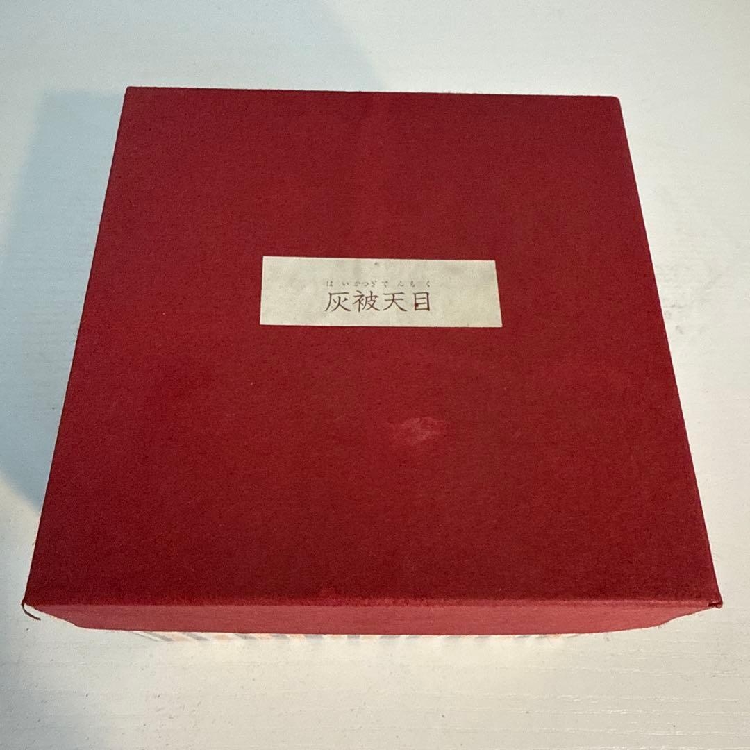 灰被天目（はいかつぎてんもく）茶碗 茶道 茶道具 裏千家 天目茶碗 谷口良三