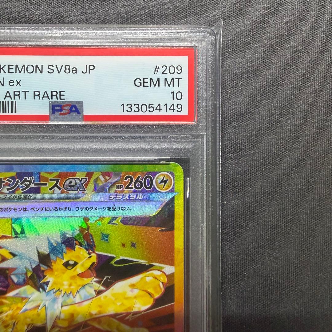 【PSA10】 サンダースex SAR SV8a 209 テラスタルフェス