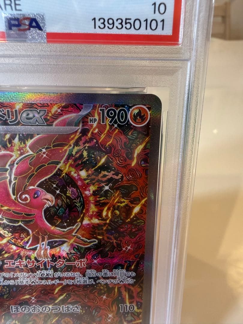 b*k様 PSA10 オドリドリex #111 SAR ポケモンカード