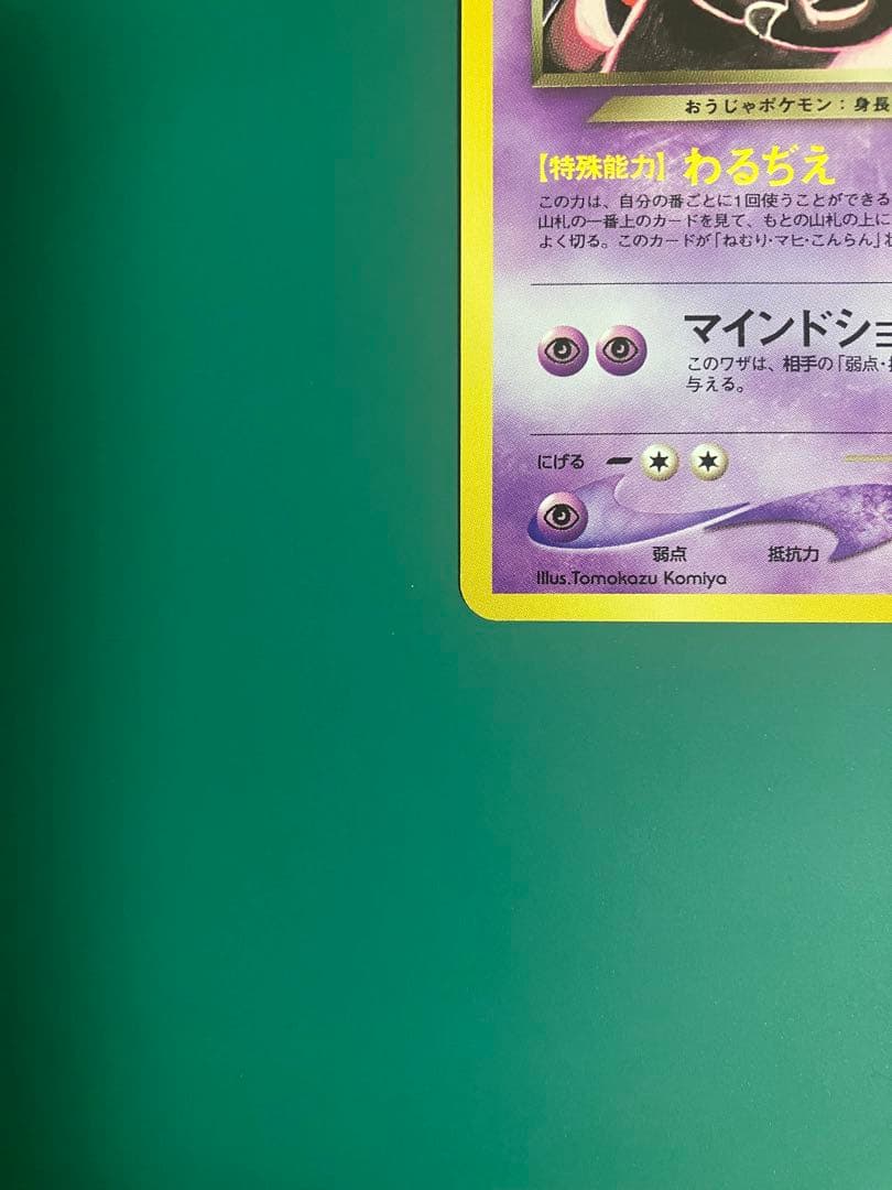 【極美品】わるいヤドキング ★ 拡張パック第4弾 闇、そして光へ…【旧裏】