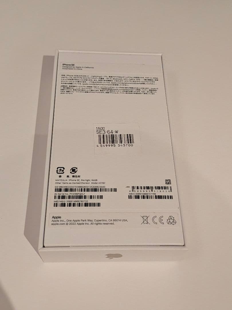【ほぼ新品】iPhone SE（第3世代）64GB スターライト｜SIMフリー