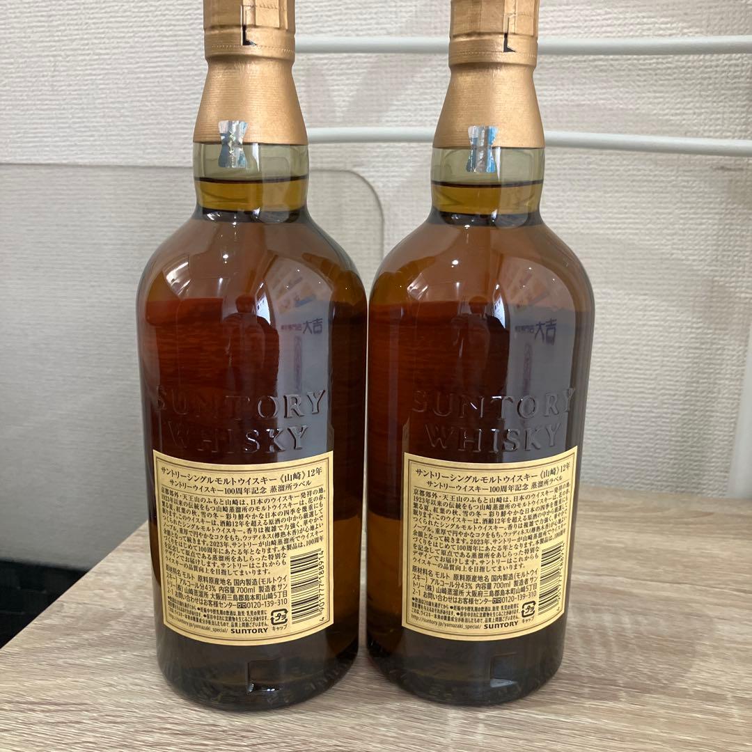 山崎 12年 ウイスキー 100周年ラベル2本セット