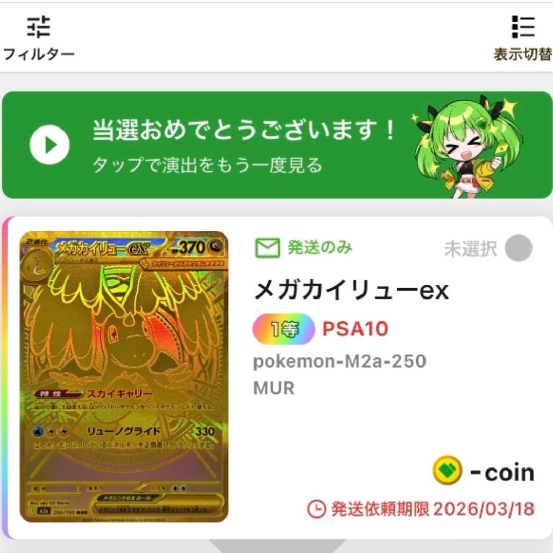 【PSA10鑑定品】ポケモンカード メガカイリューex MUR メガドリームex