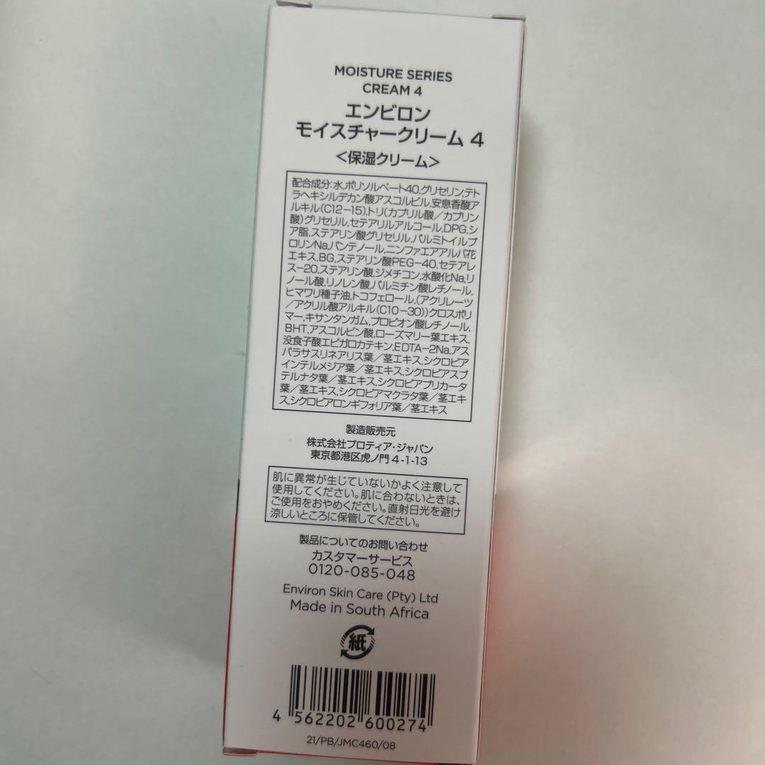 エンビロン4 クリーム