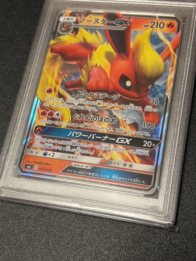 【PSA10】ポケモンカードゲーム ブースターGX 001/038