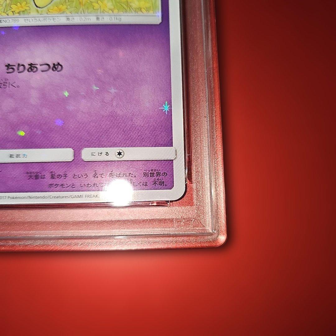 PSA10 コスモッグ 081/SM-P 2017