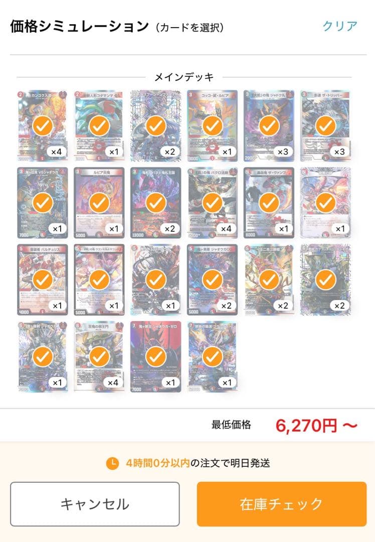 デュエマ 火闇邪王門 微改造品