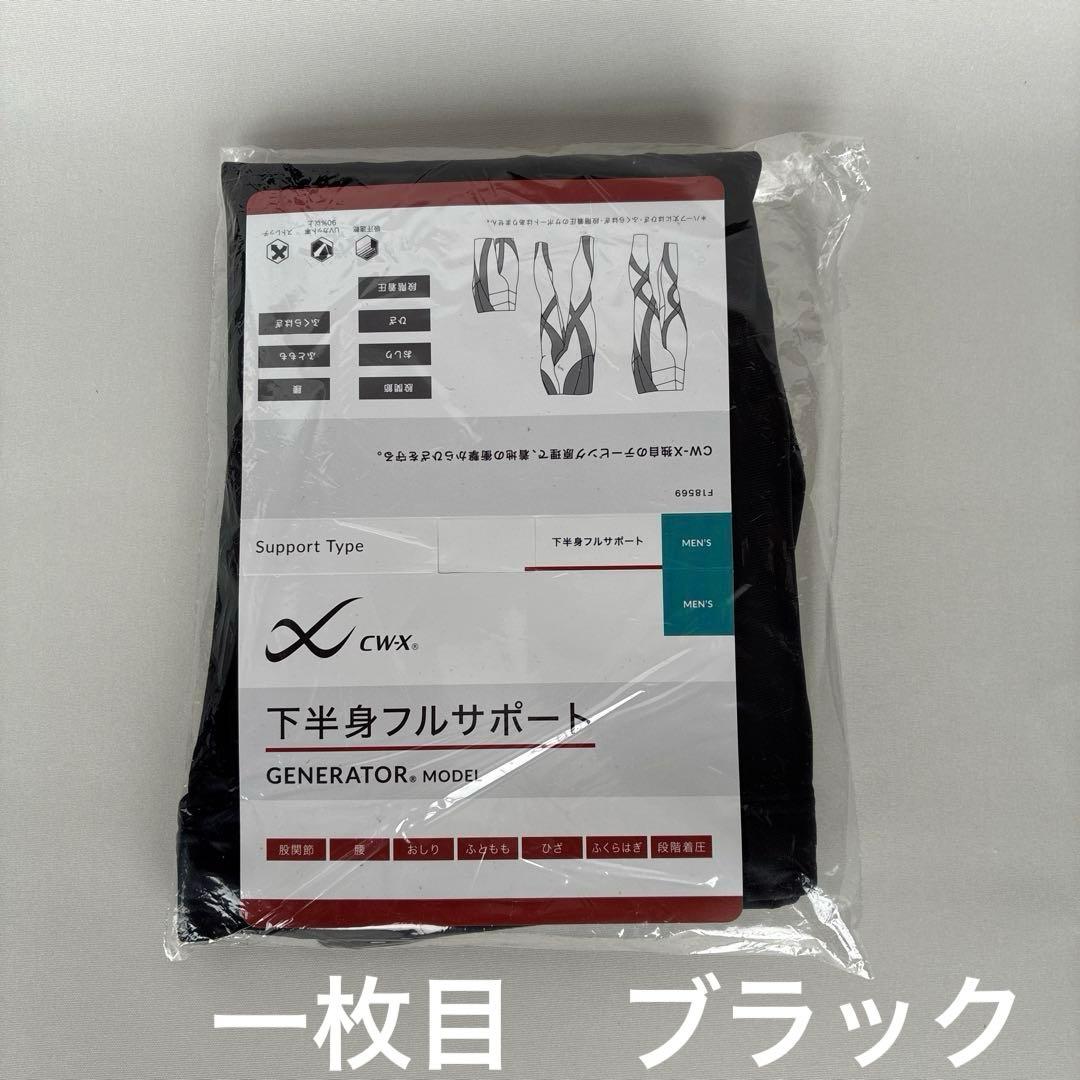 CW-X MEN's スポーツタイツ ジェネレーターモデル 【未開封タグ付】２枚