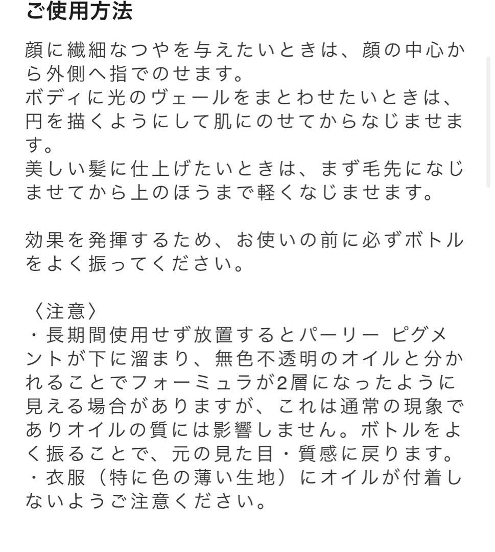 シャネルのヘア&ボディオイル　ポーチセット