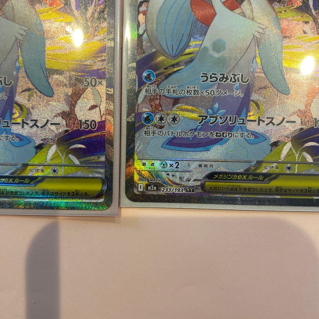 メガユキメノコex SAR MEGA ハイクラスパック MEGAドリームex …