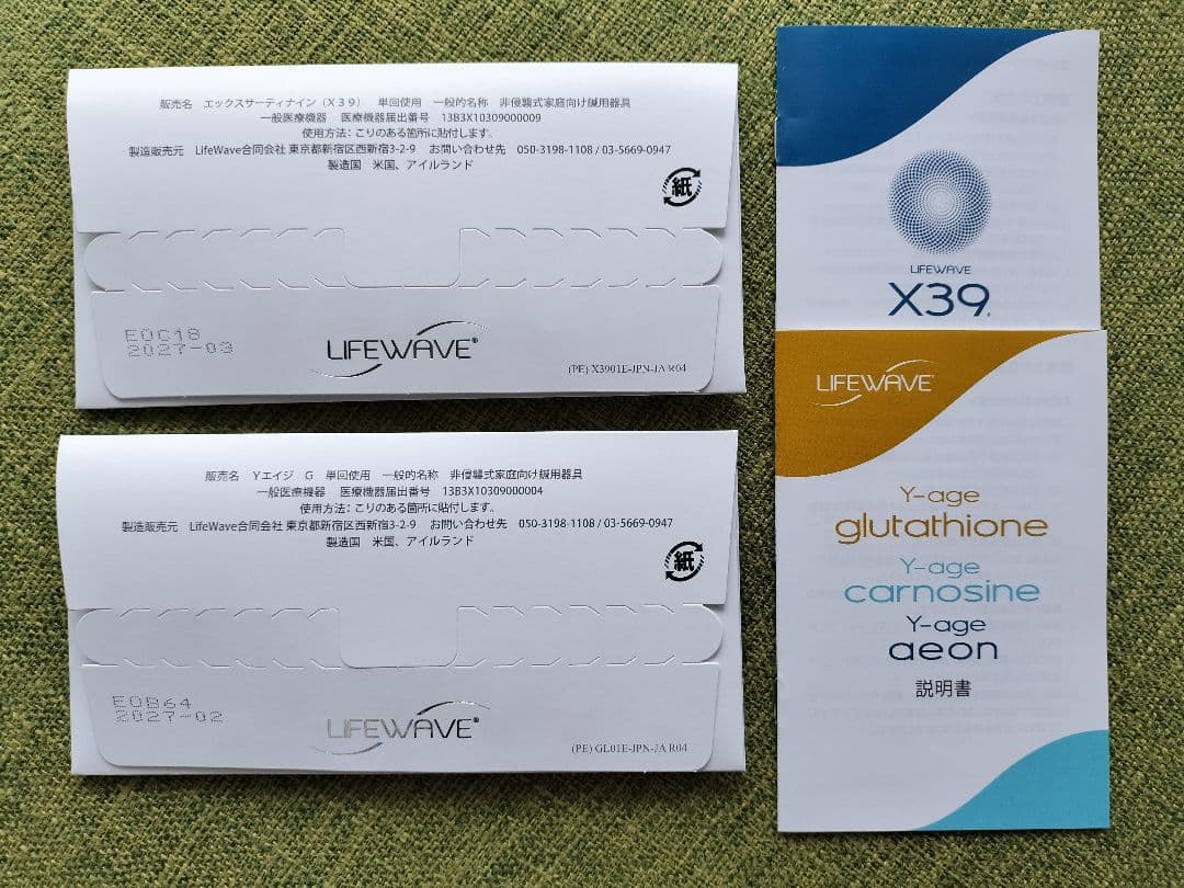 lifewave ライフウェーブ X39 & グルタチオンセット