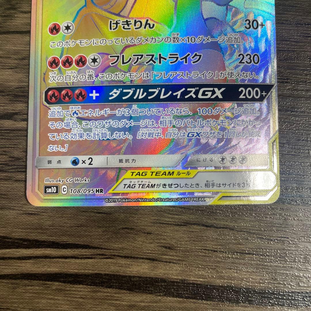 レシラム&リザードンGX HR タッグチーム