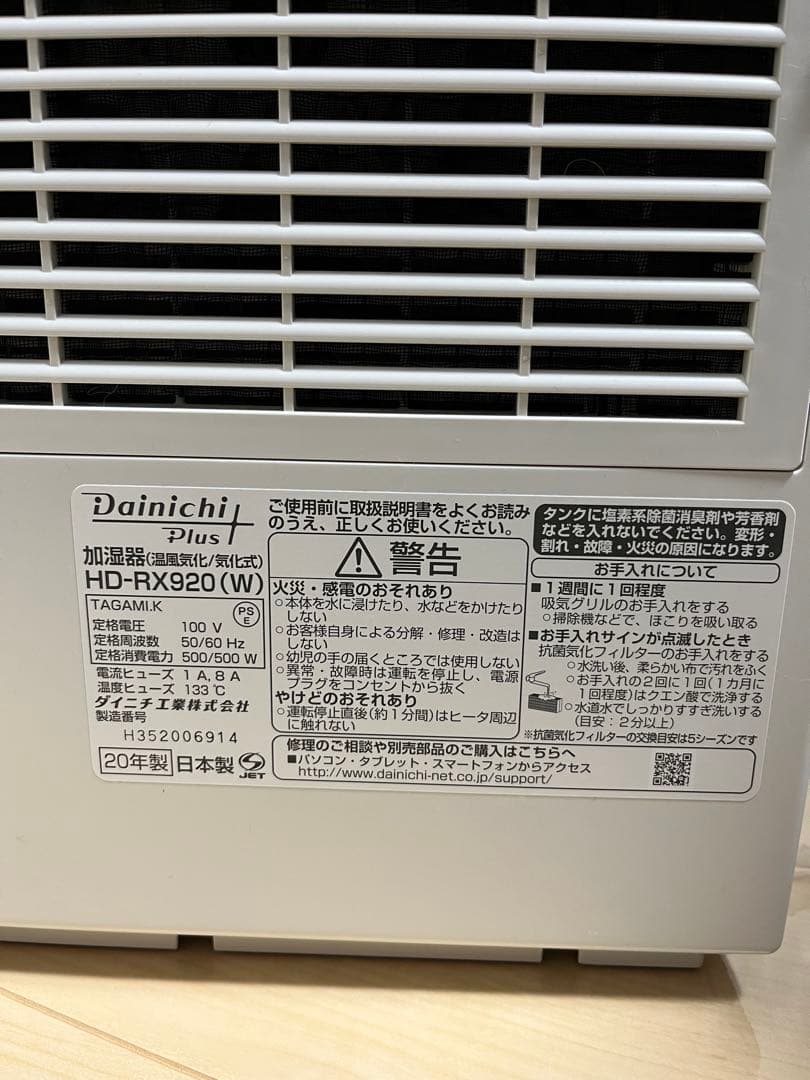 ダイニチ　加湿器　HD-RX920(W)