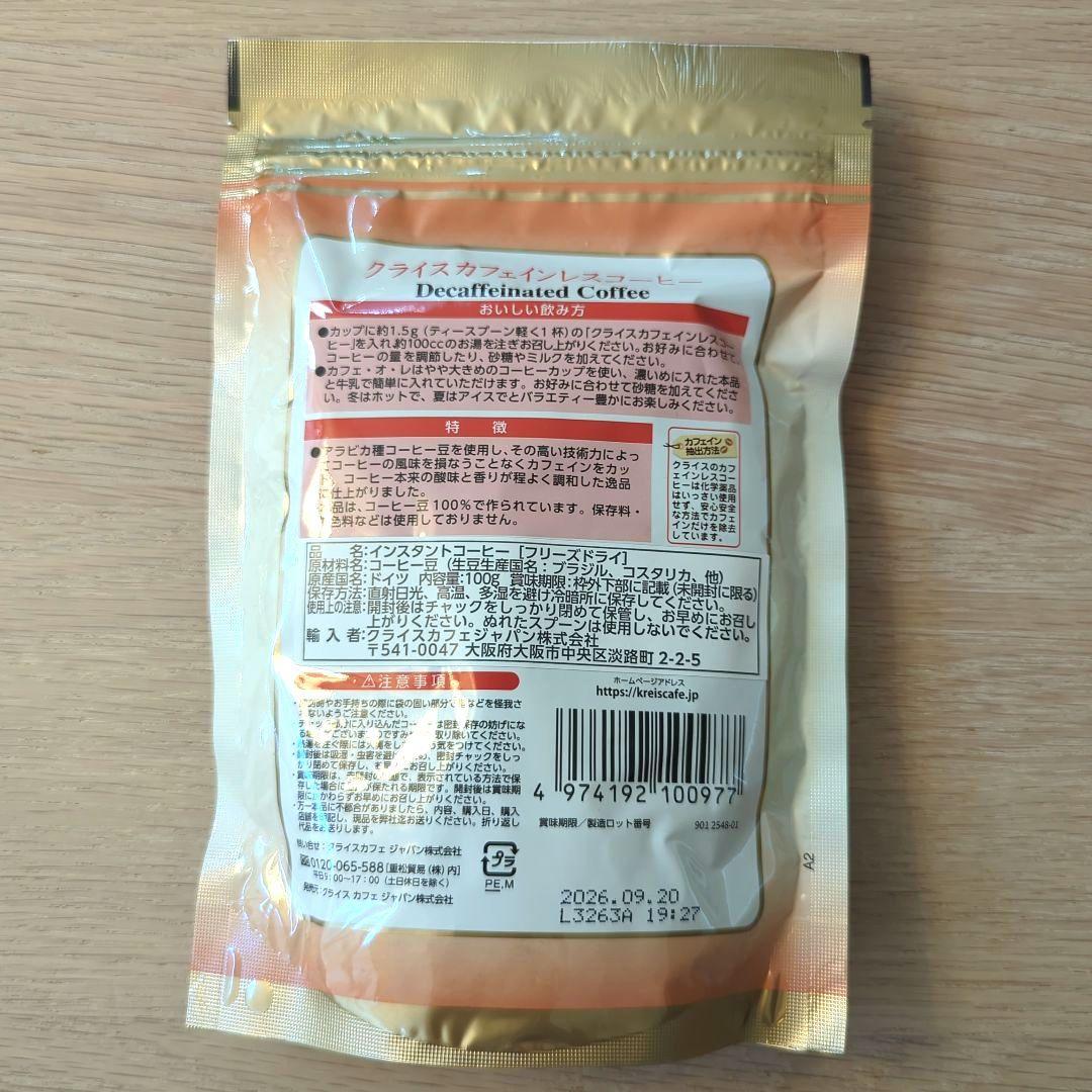 クライス カフェインカットのおいしいコーヒー詰替 100g✕7袋