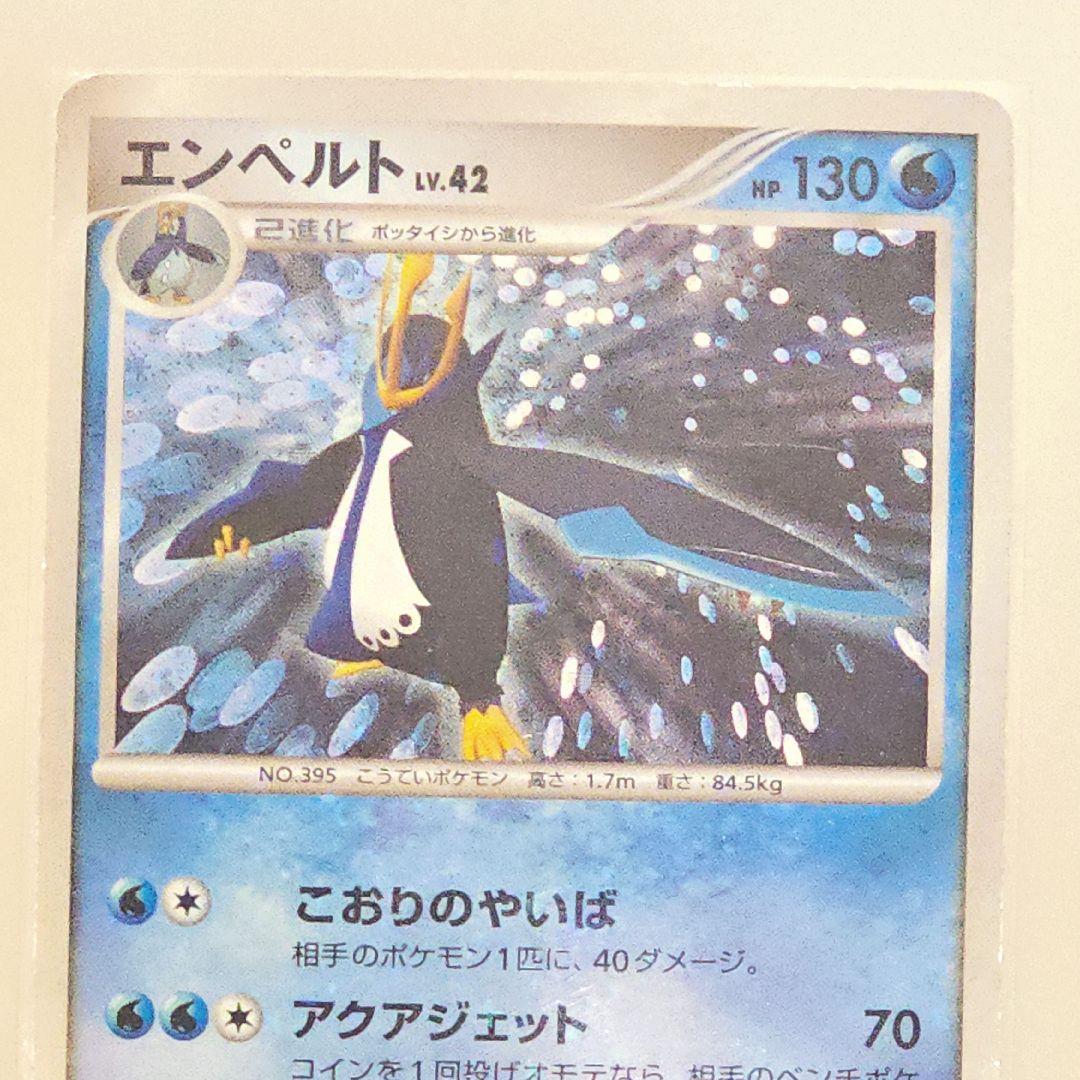 希少！ ポケモンカード エンペルト lv.42 DP1 #456 こおりのやいば