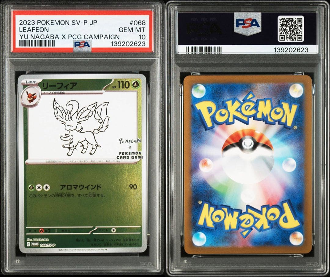 【PSA10連番】nagabaブイズ ピカチュウ(ポケモンカードゲーム)長場雄