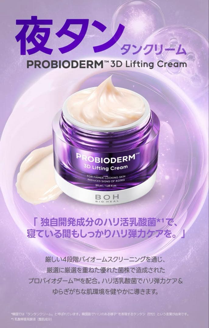【新品】バイオヒールボ　3Dクリーム50ml×2、コラーゲンクリーム50ml×2