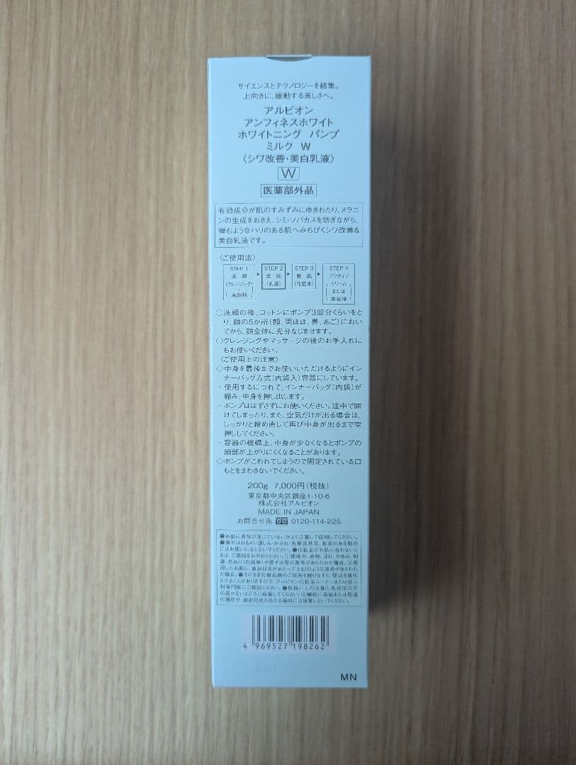 アルビオン アンフィネス ホワイトニング パンプ 200g