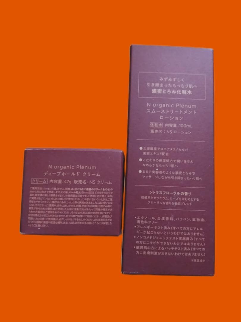 N organic Plenum ローション・クリームセット