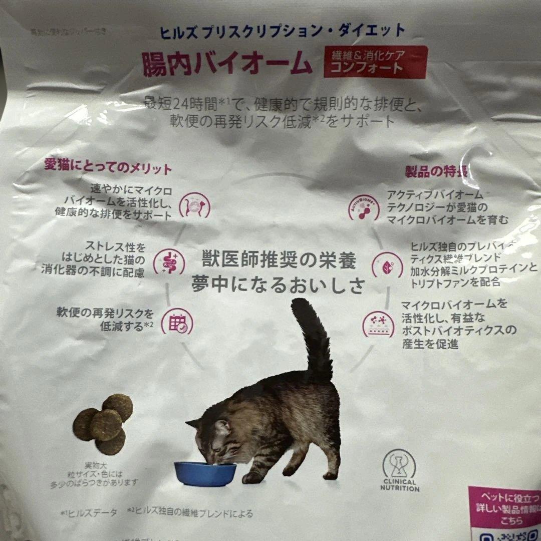 Hills Prescription Diet 腸内バイオーム 2kg✖️2袋