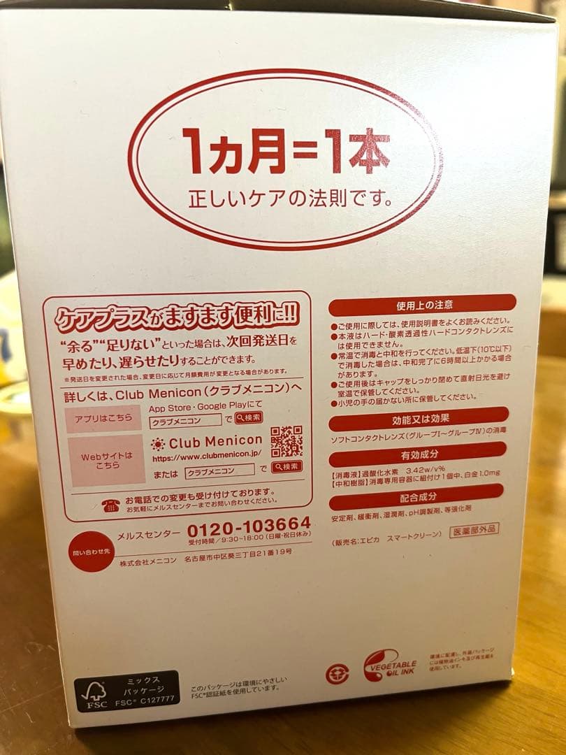 メニコン　ケアプラス　スマートクリーン6本セット(ケース6個付き)