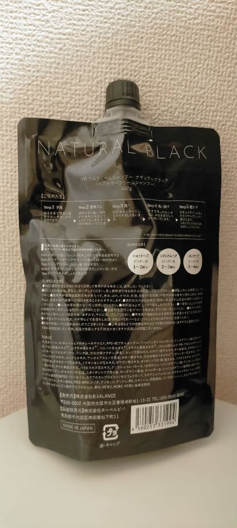 【未使用品+使用済約半量】VALANROSE KURO シャンプー ブラック
