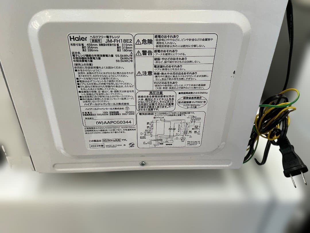 【送料無料】Haier 電子レンジ 2023年式 50/60Hz