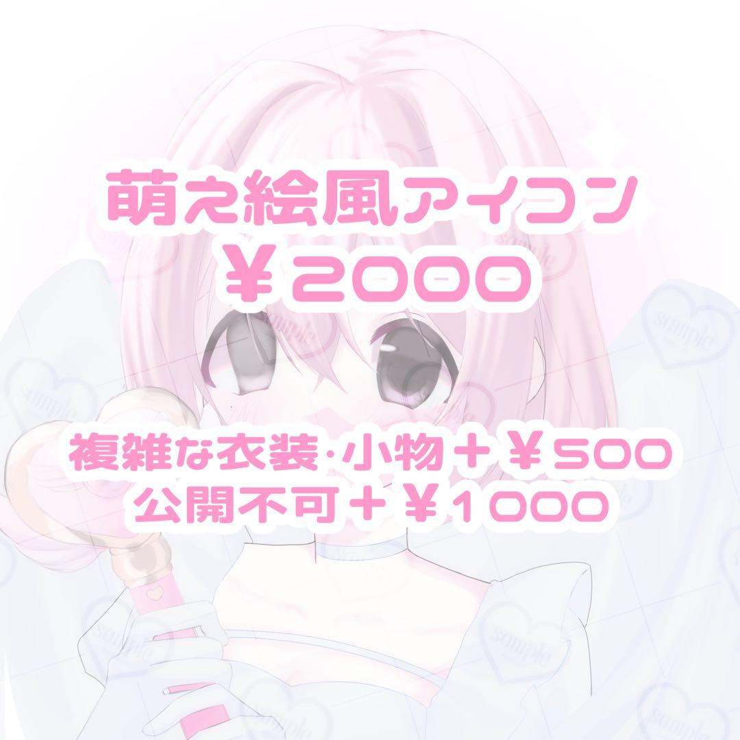 ‪⸜♡⸝‪‪萌え絵風 夢絵 イラストオーダー⸜♡⸝‪