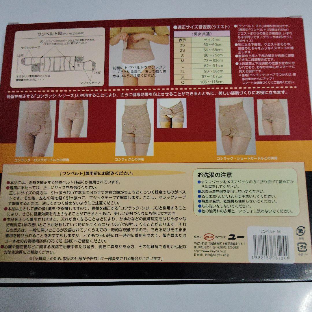 未使用ワンベルト Mサイズ モカ色