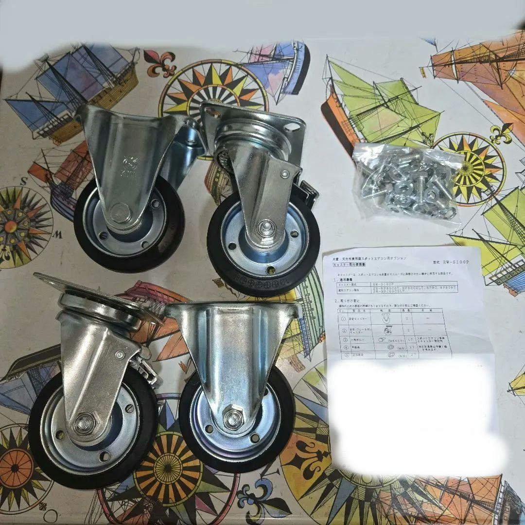【新品】日立 RW-S100P スポットエアコン用 キャスター1式 オプション品