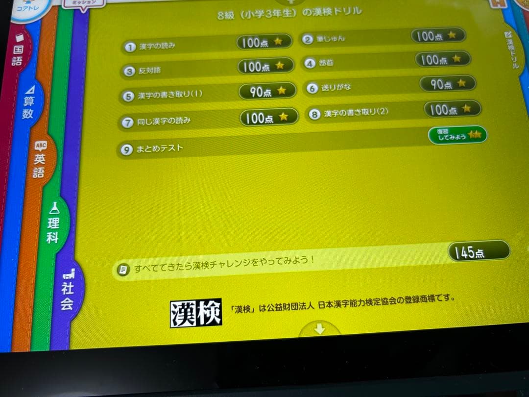 スマイルゼミ1年生〜3年生3月まで契約あり、英検準２級、２級入り。